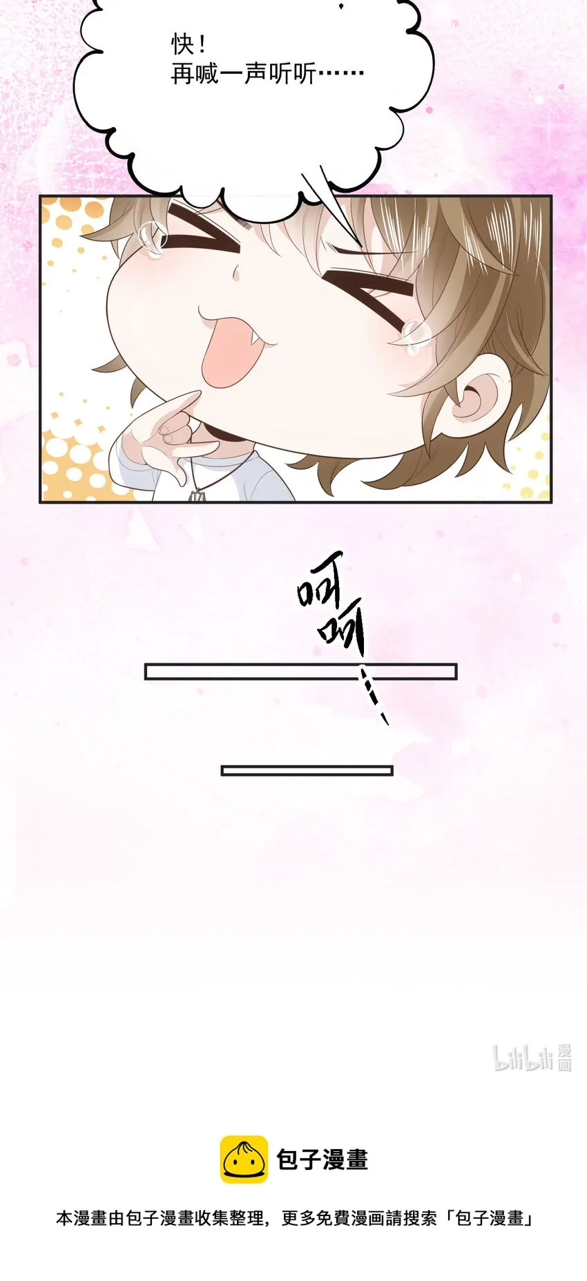 第31话 地面挺亮的 第23页