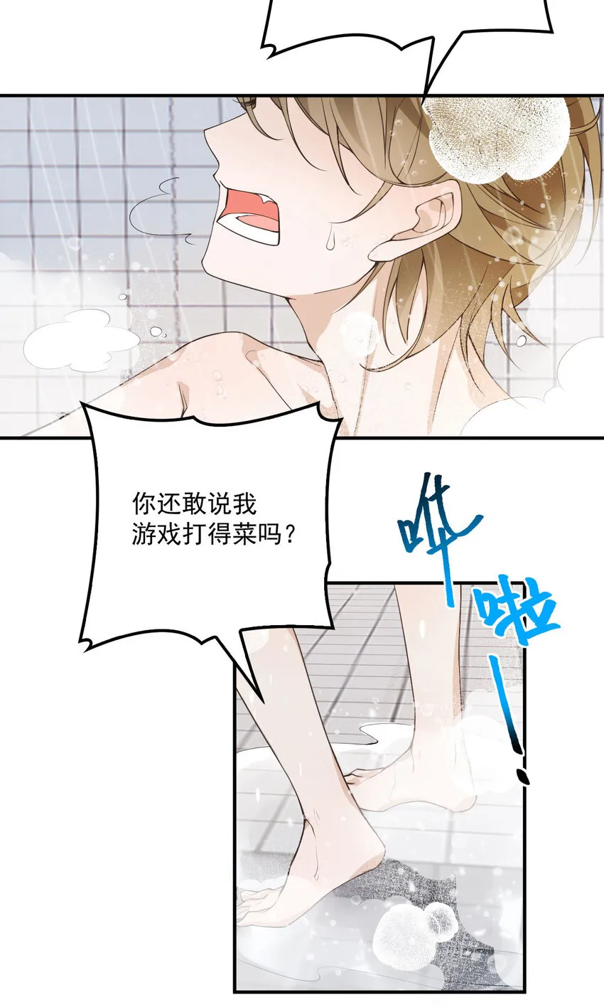 第30话 你不要过来啊！ 第3页