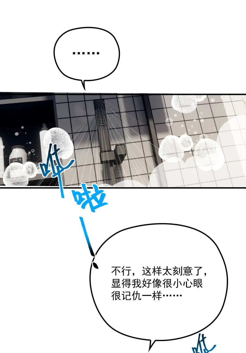 第30话 你不要过来啊！ 第4页