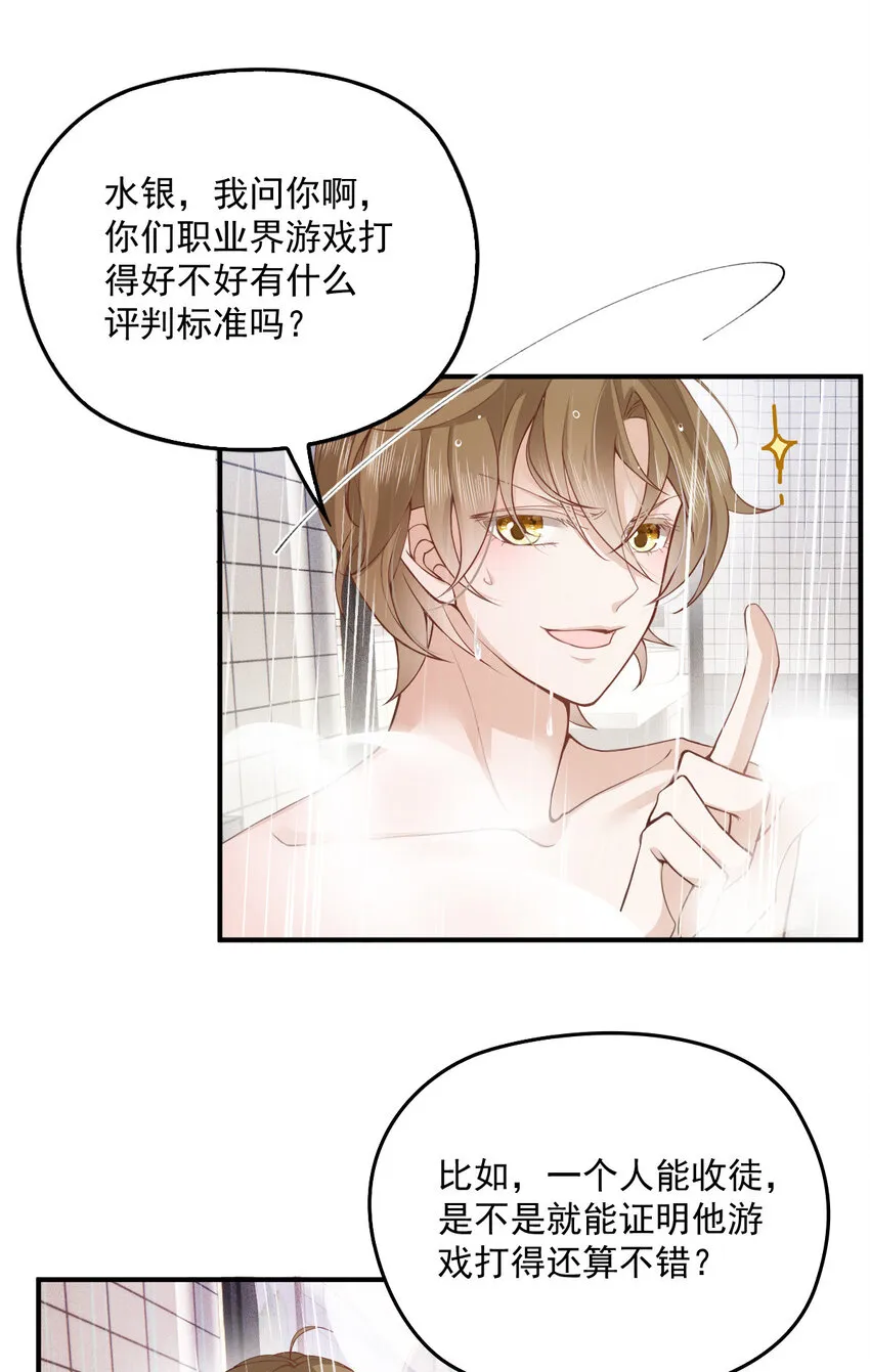 第30话 你不要过来啊！ 第6页