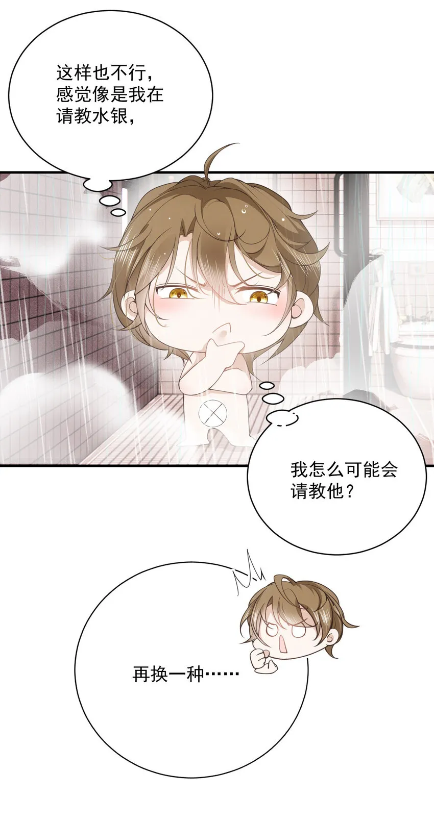 第30话 你不要过来啊！ 第8页