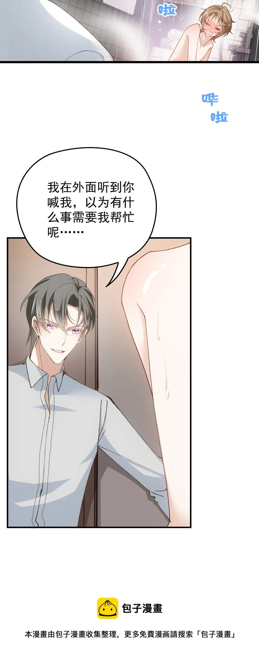 第30话 你不要过来啊！ 第13页