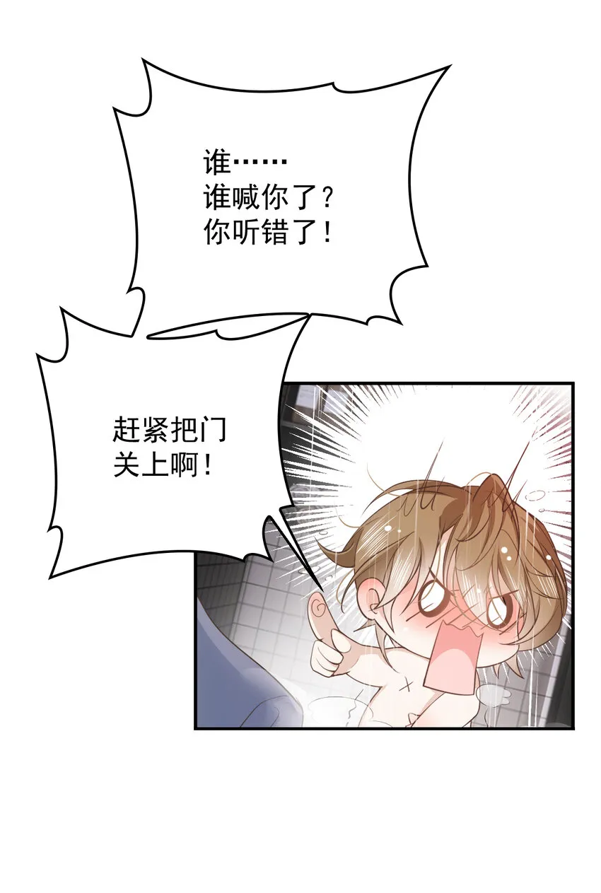 第30话 你不要过来啊！ 第14页