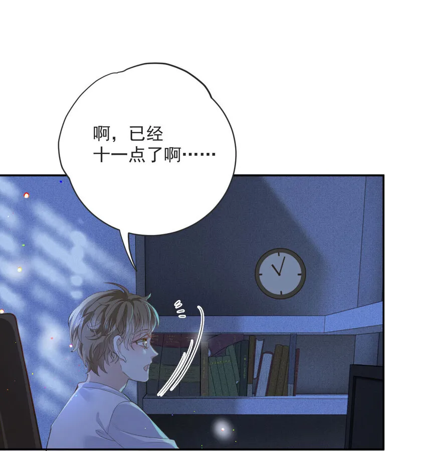 第29话 为师的义务 第2页