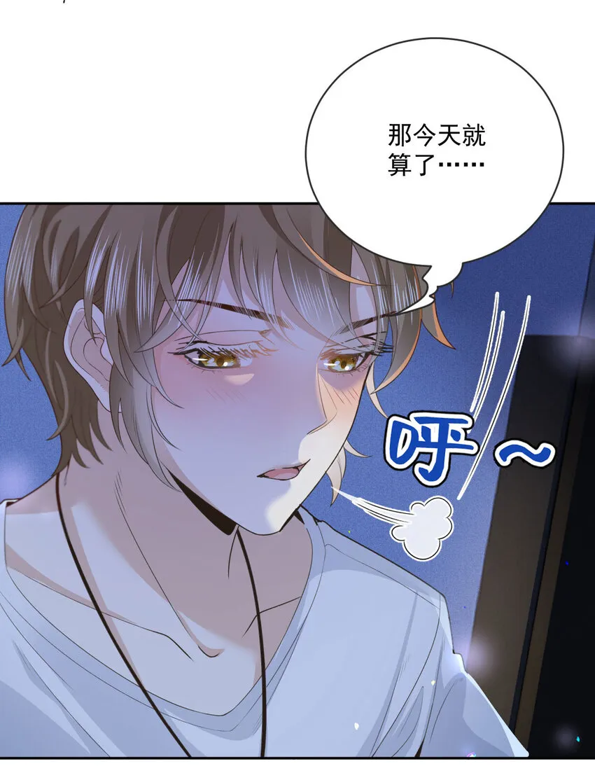 第29话 为师的义务 第3页
