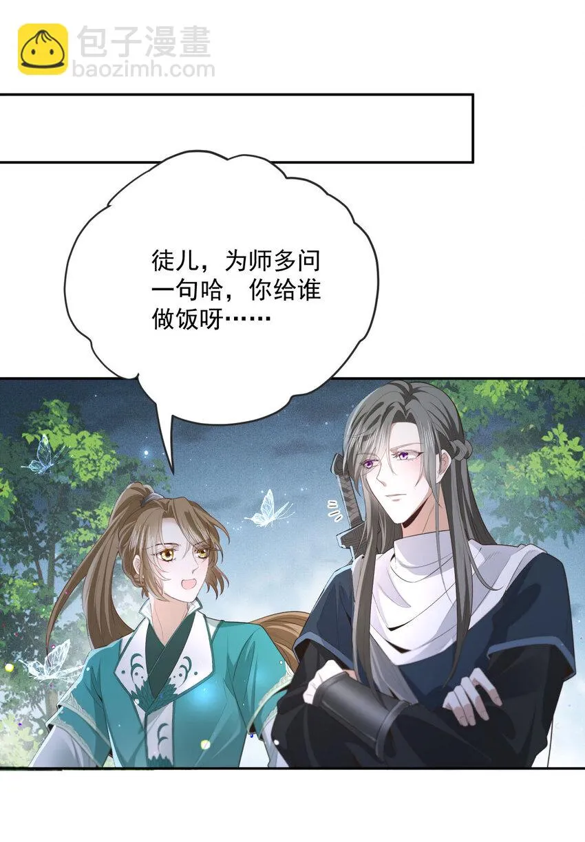 第29话 为师的义务 第4页