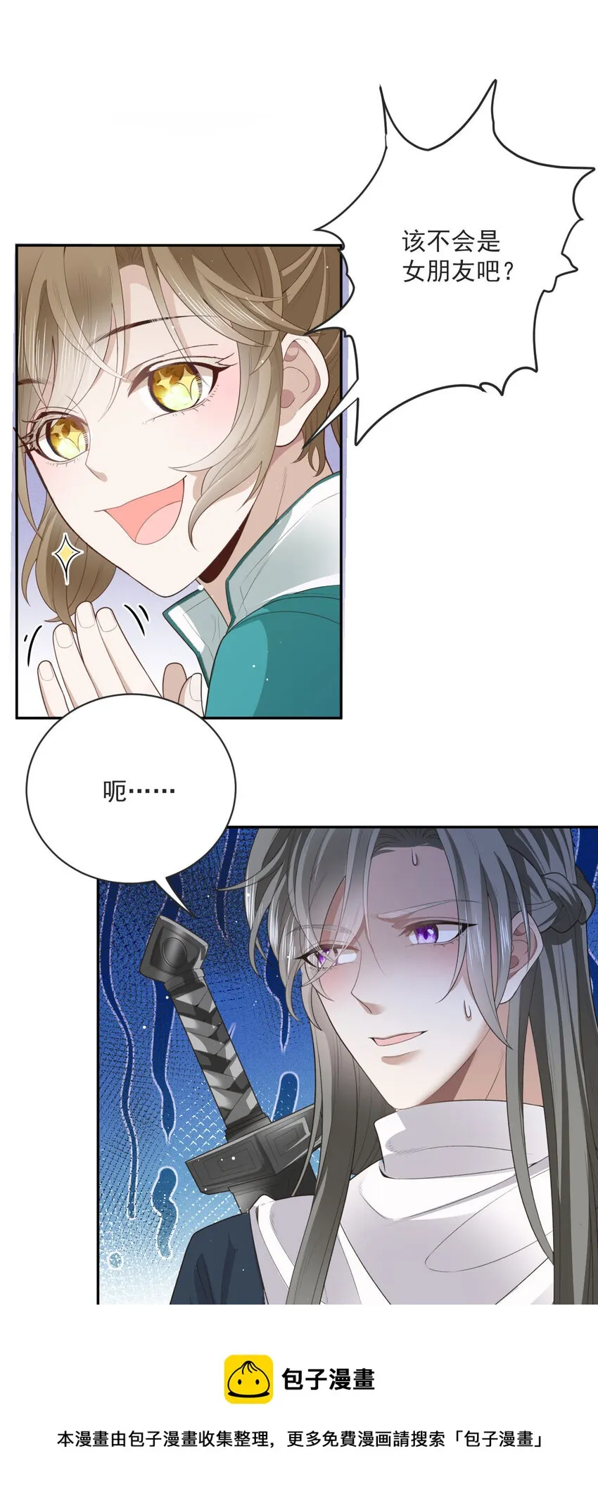 第29话 为师的义务 第5页
