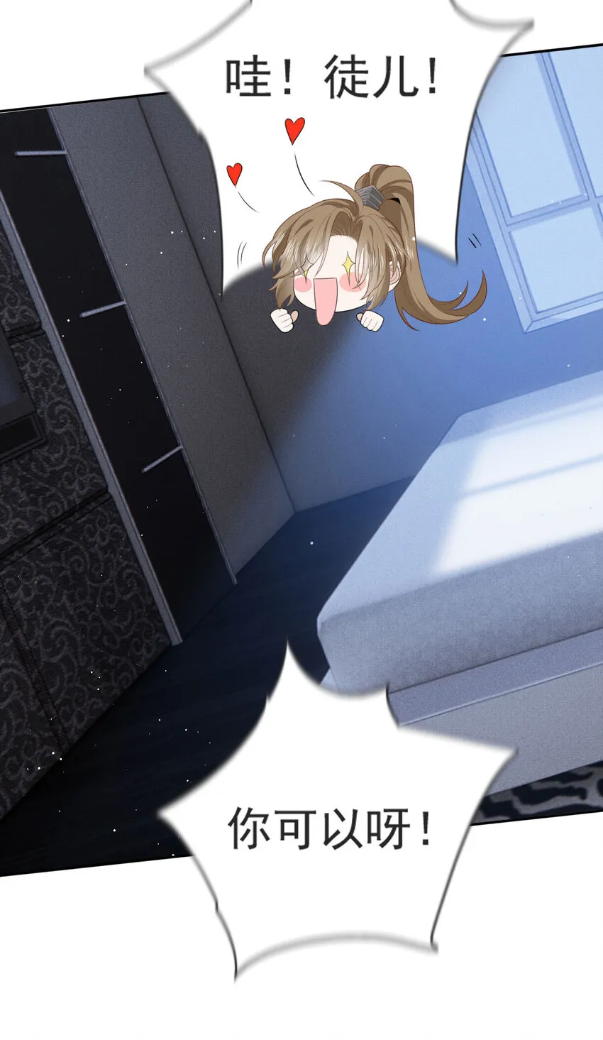 第29话 为师的义务 第8页