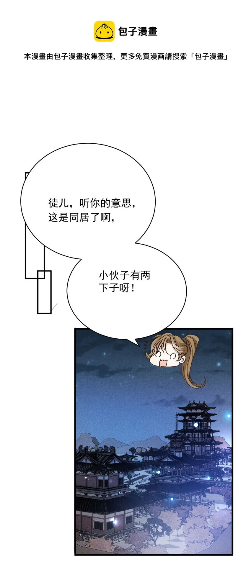 第29话 为师的义务 第9页