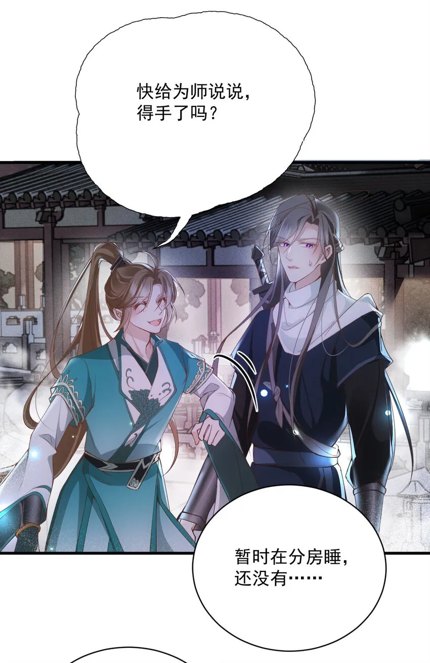 第29话 为师的义务 第10页