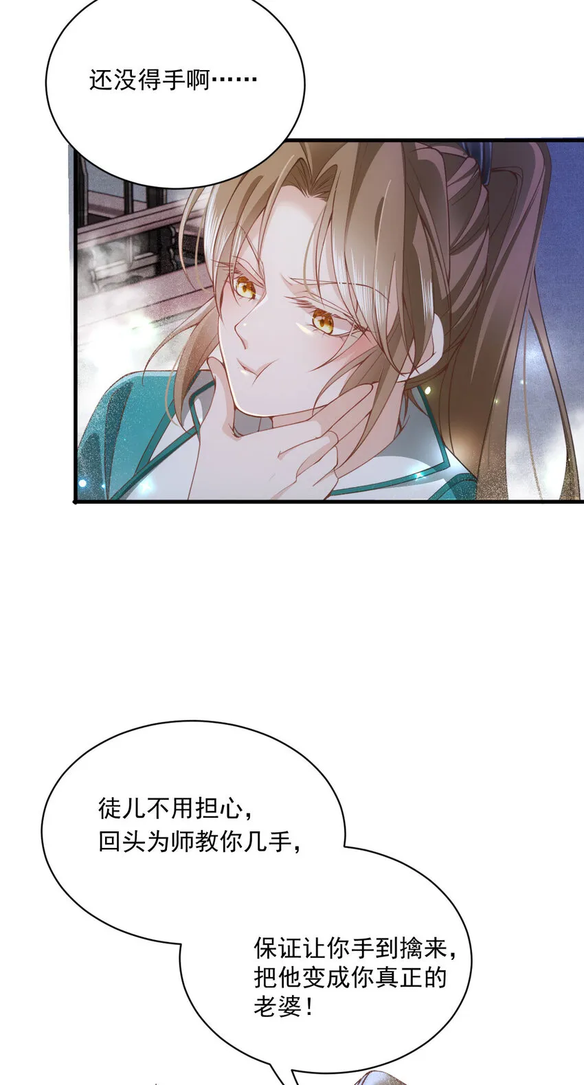 第29话 为师的义务 第11页