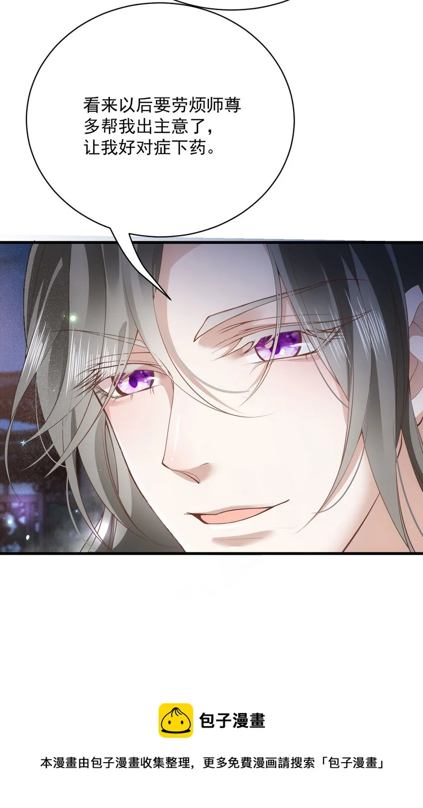 第29话 为师的义务 第13页