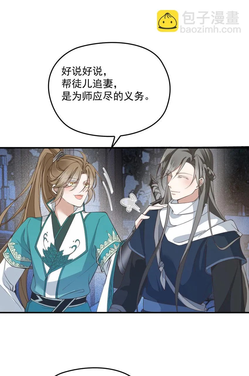 第29话 为师的义务 第14页