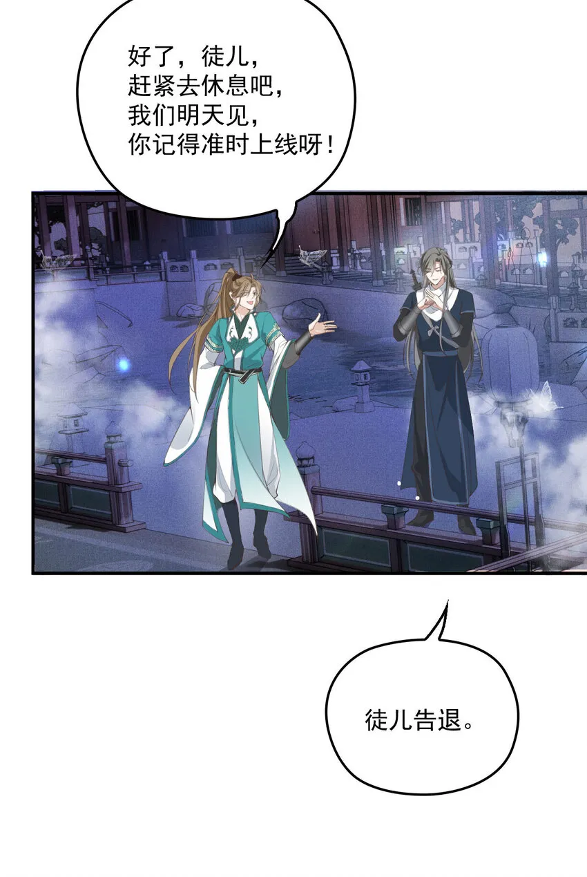 第29话 为师的义务 第15页