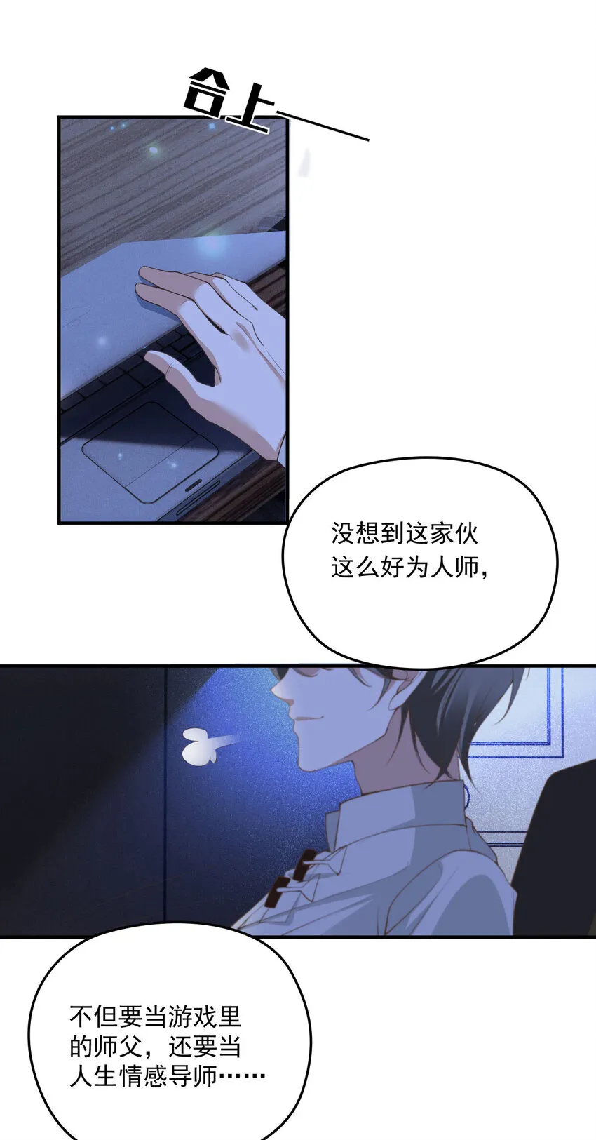 第29话 为师的义务 第16页