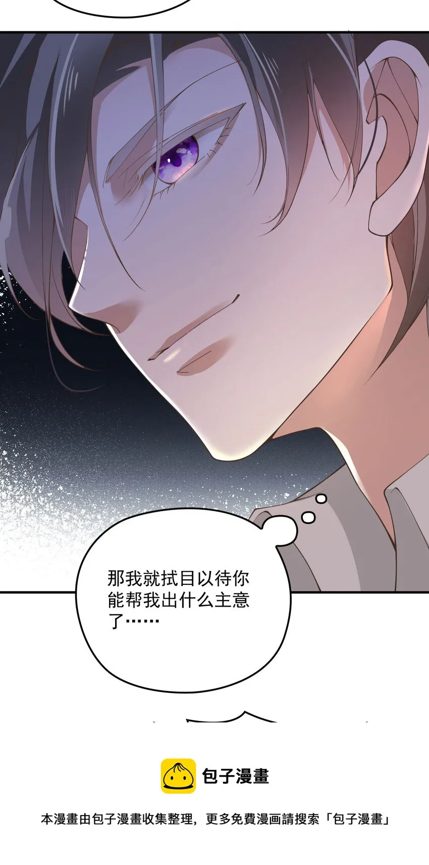 第29话 为师的义务 第17页