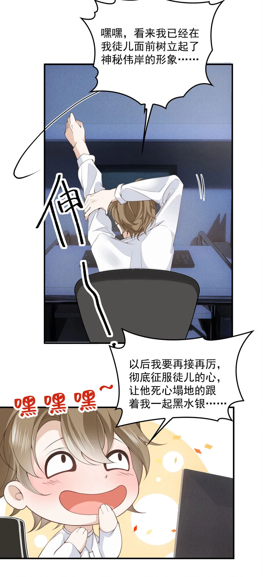 第29话 为师的义务 第18页