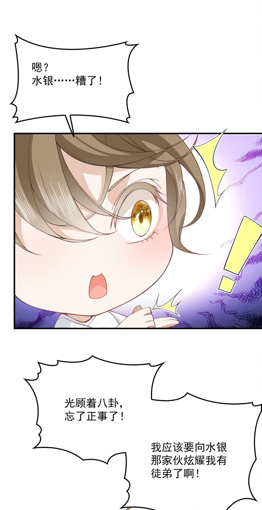 第29话 为师的义务 第19页