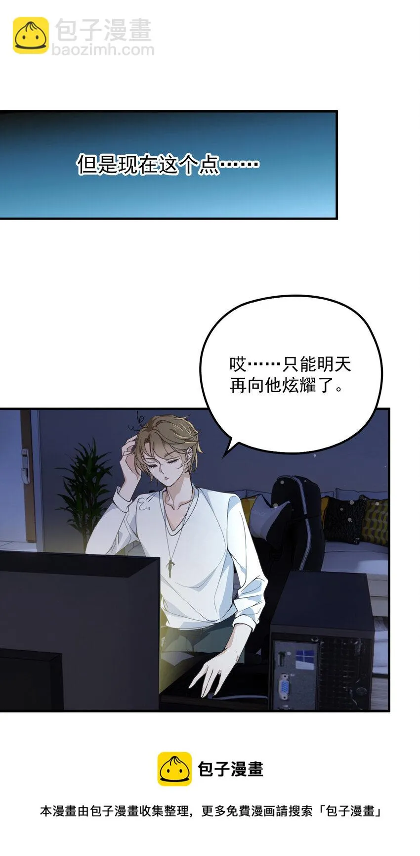 第29话 为师的义务 第21页