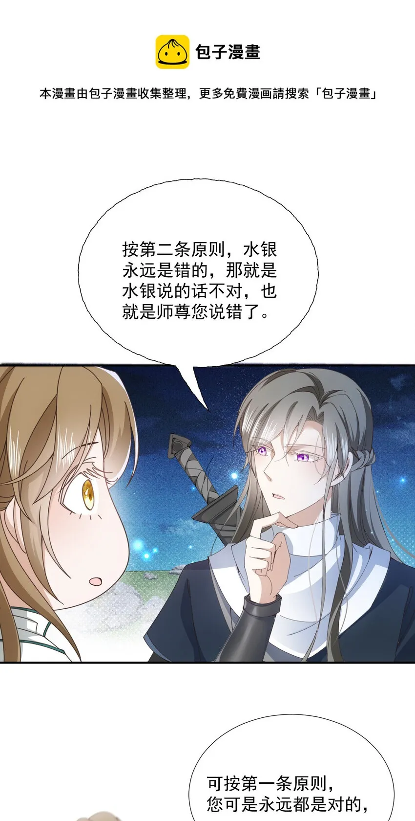 第28话 两条原则 第11页