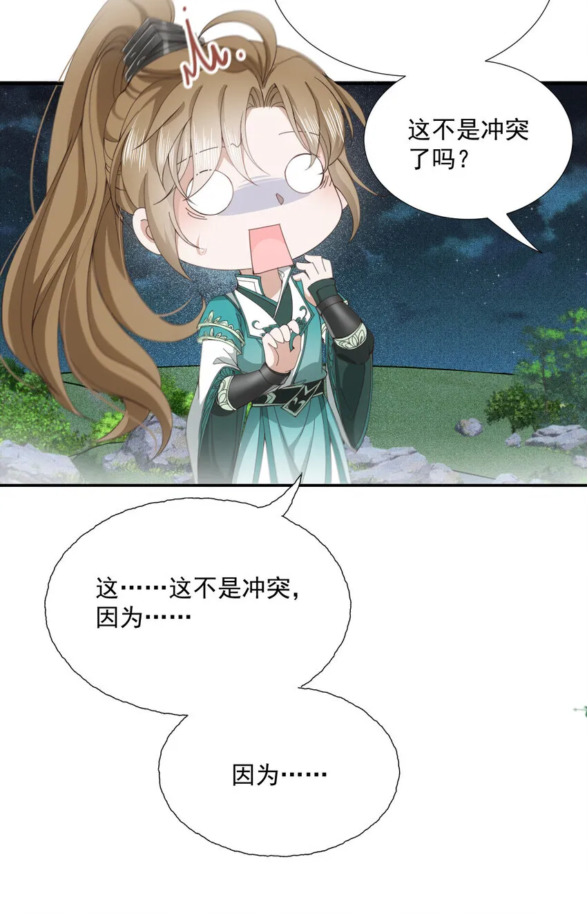 第28话 两条原则 第12页
