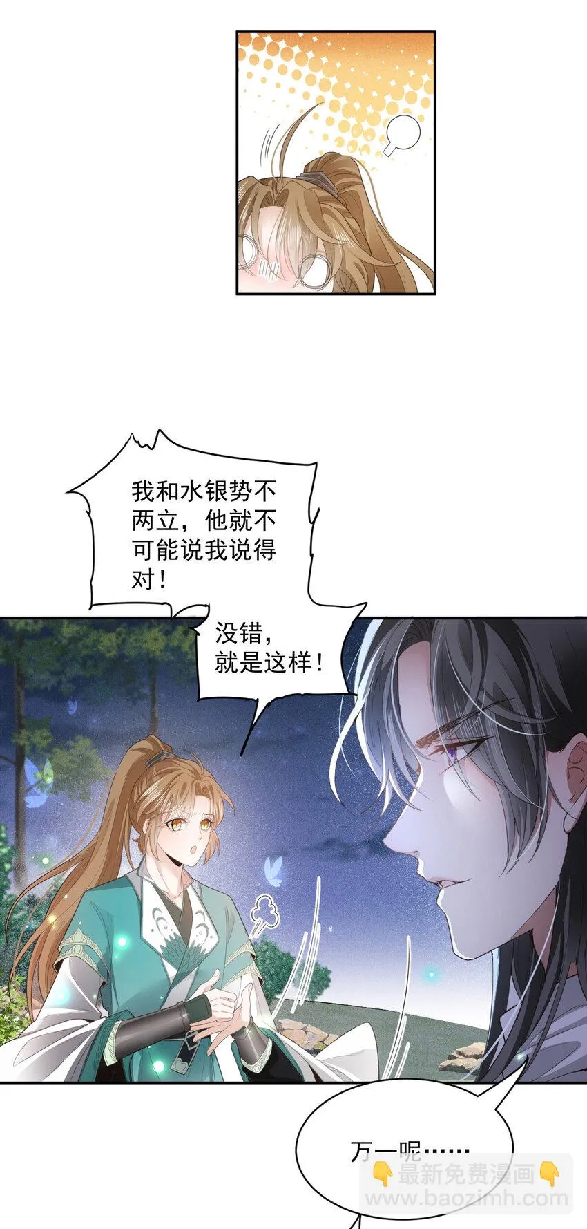 第28话 两条原则 第13页