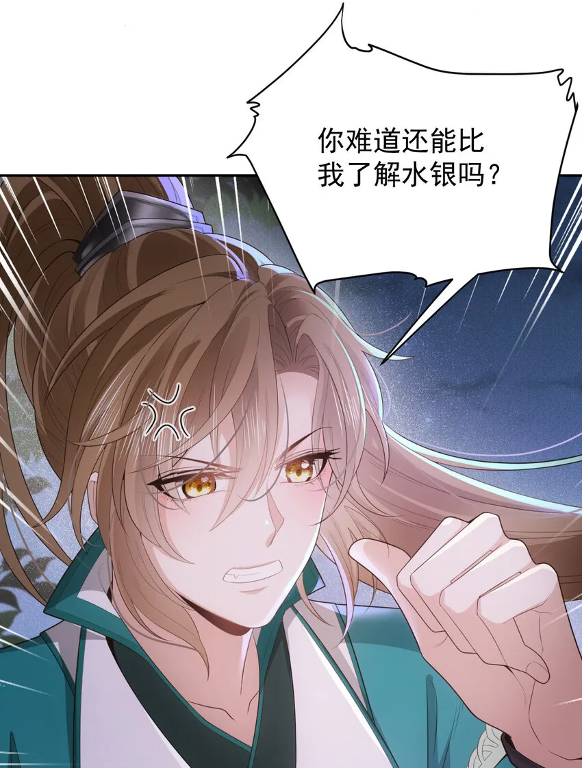第28话 两条原则 第15页