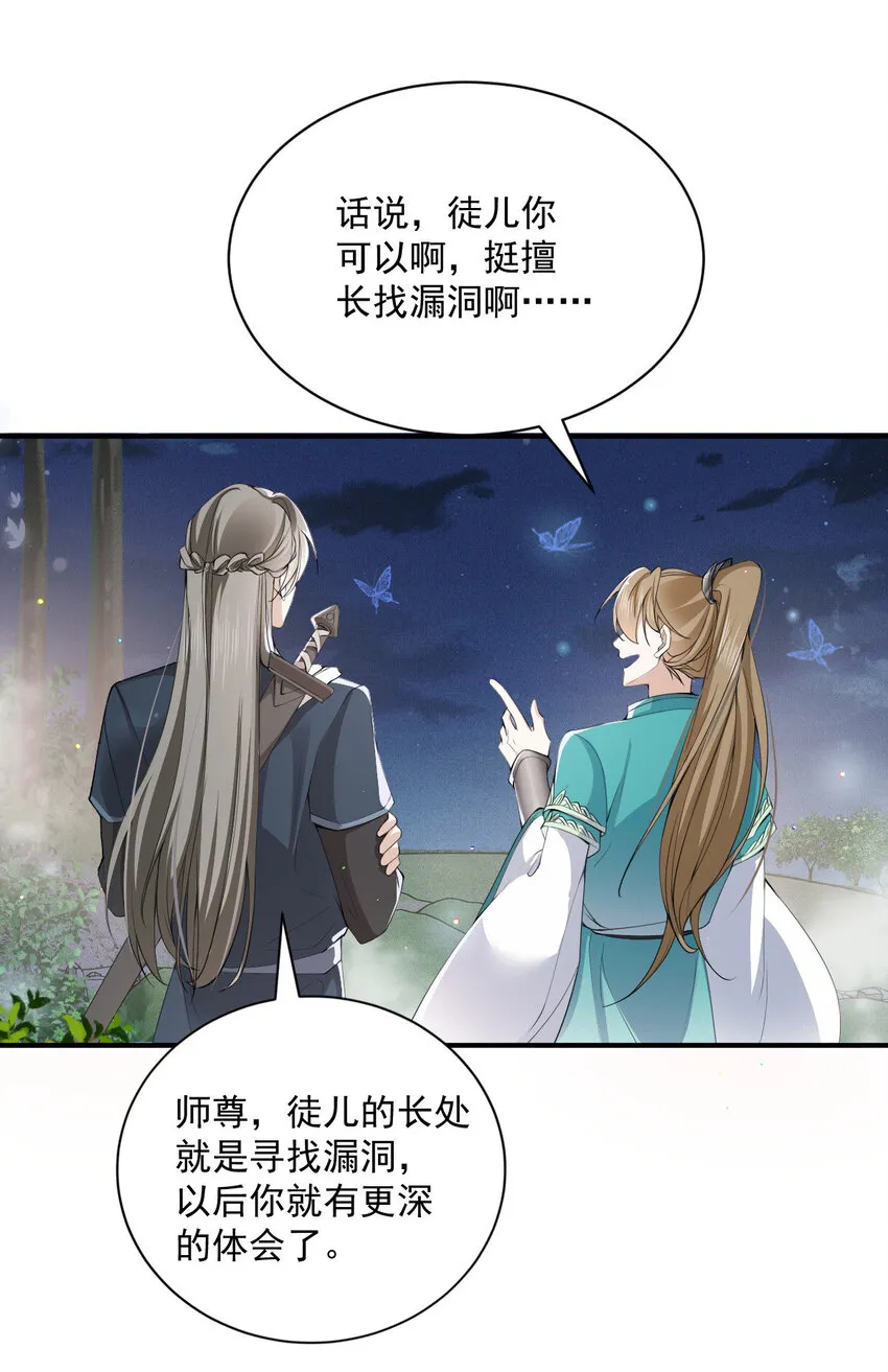 第28话 两条原则 第18页