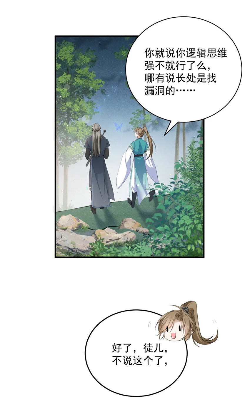 第28话 两条原则 第19页