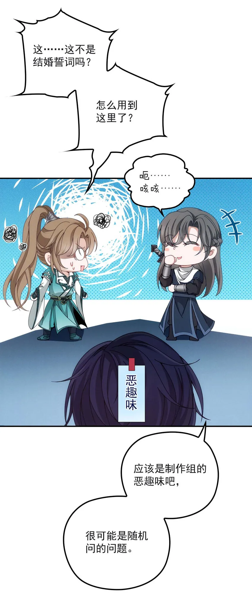 第27话 请师尊多多爱怜 第2页