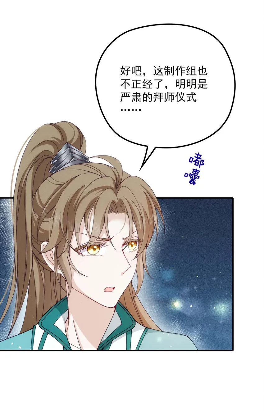 第27话 请师尊多多爱怜 第3页