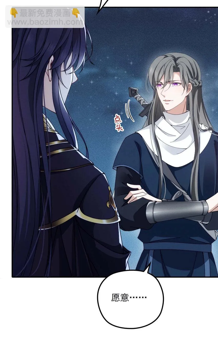第27话 请师尊多多爱怜 第5页