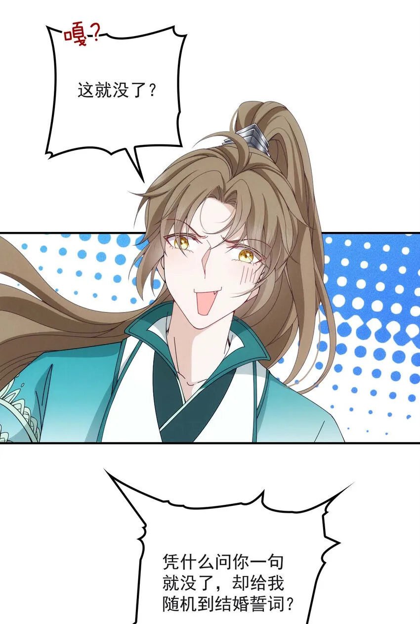 第27话 请师尊多多爱怜 第6页