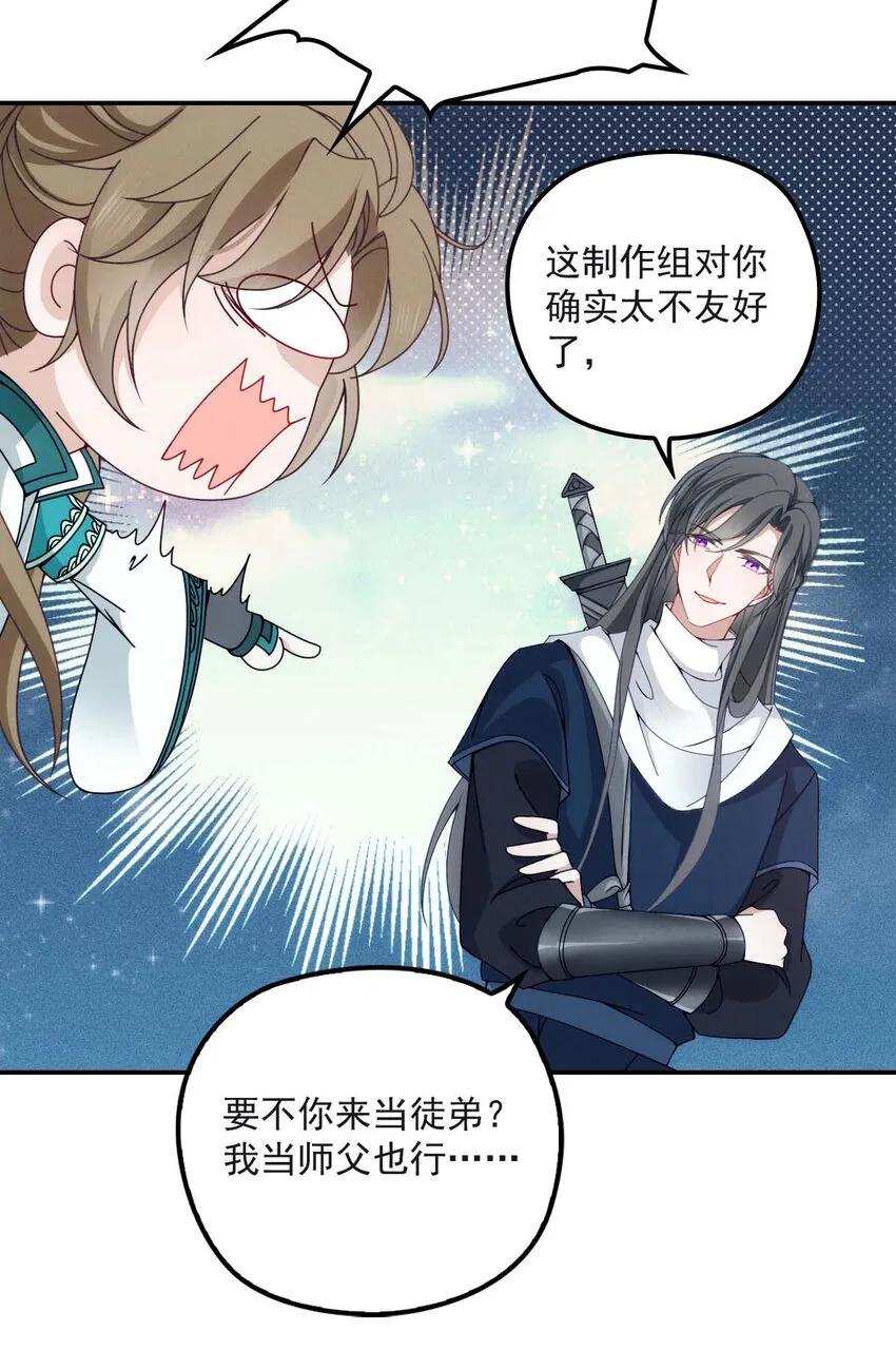 第27话 请师尊多多爱怜 第7页