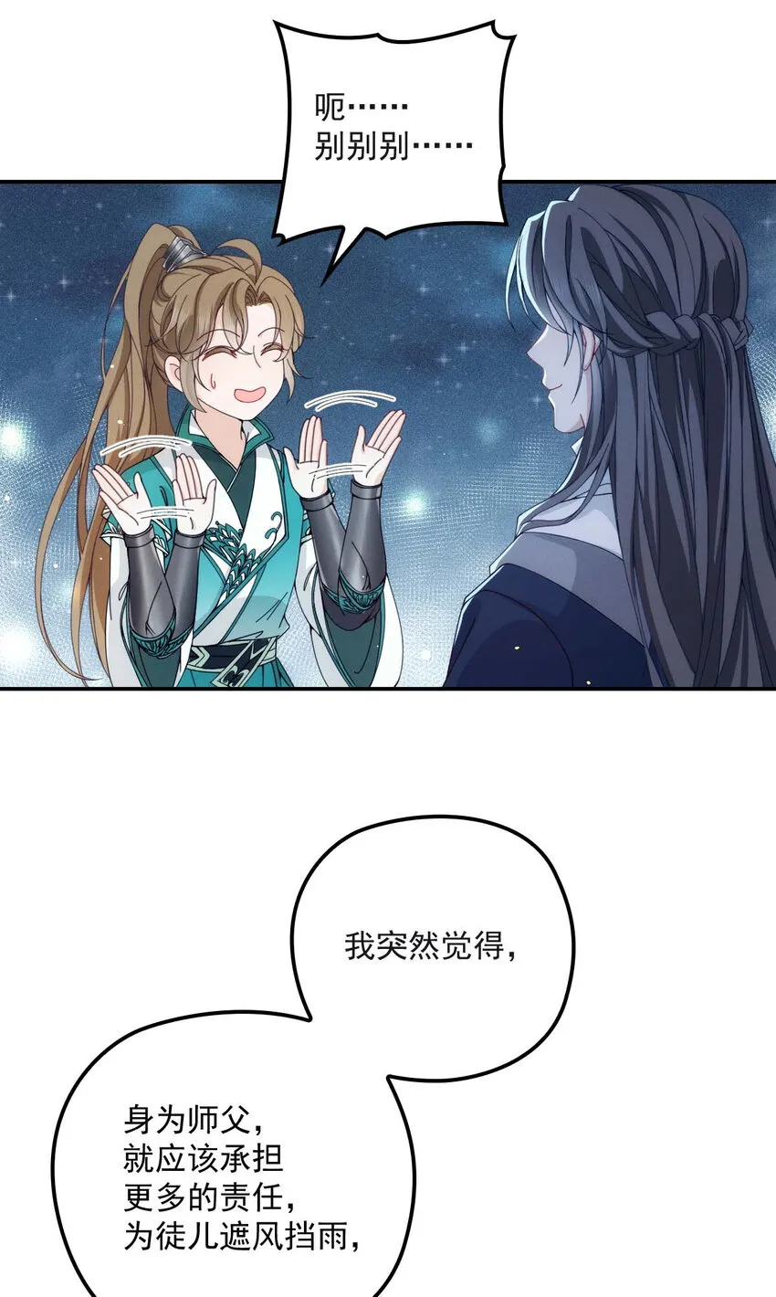 第27话 请师尊多多爱怜 第8页