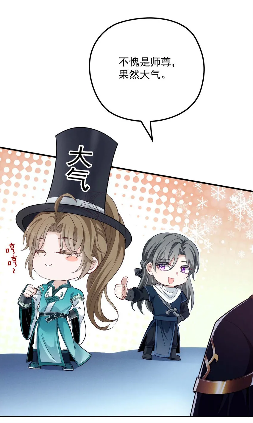 第27话 请师尊多多爱怜 第10页
