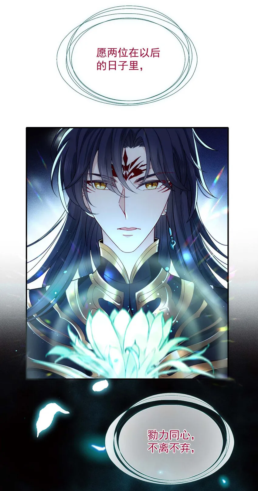 第27话 请师尊多多爱怜 第11页