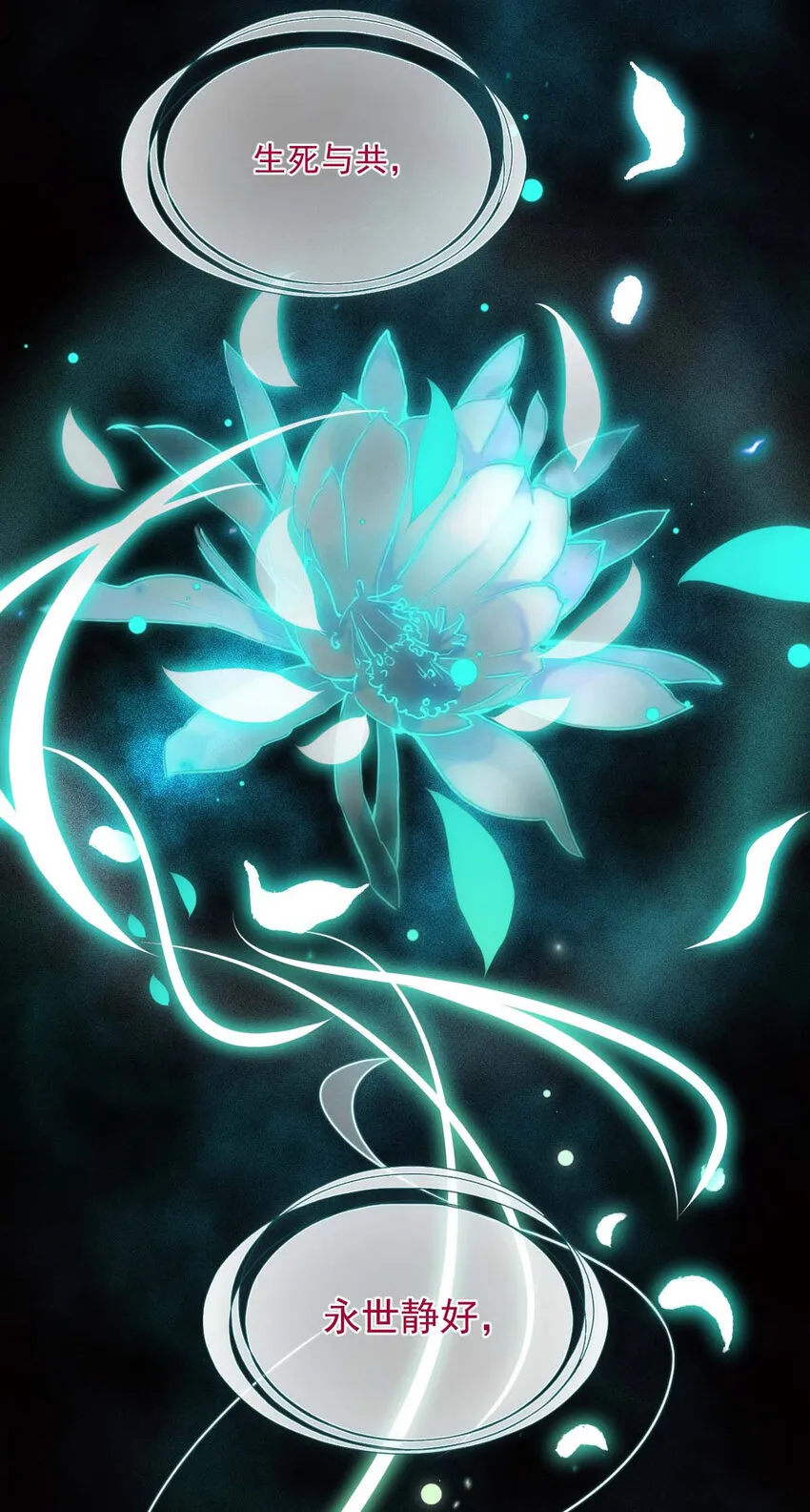 第27话 请师尊多多爱怜 第12页