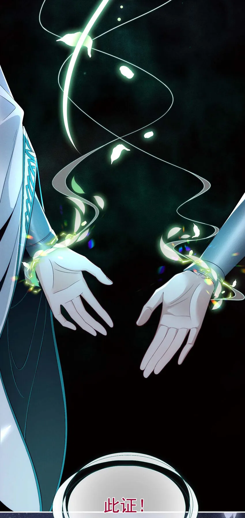 第27话 请师尊多多爱怜 第13页