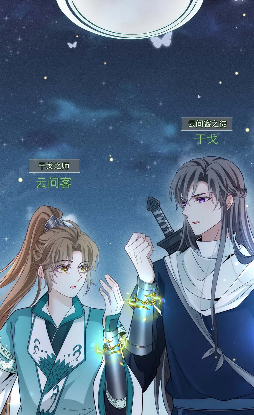 第27话 请师尊多多爱怜 第14页