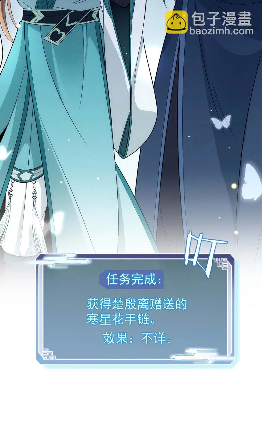 第27话 请师尊多多爱怜 第15页