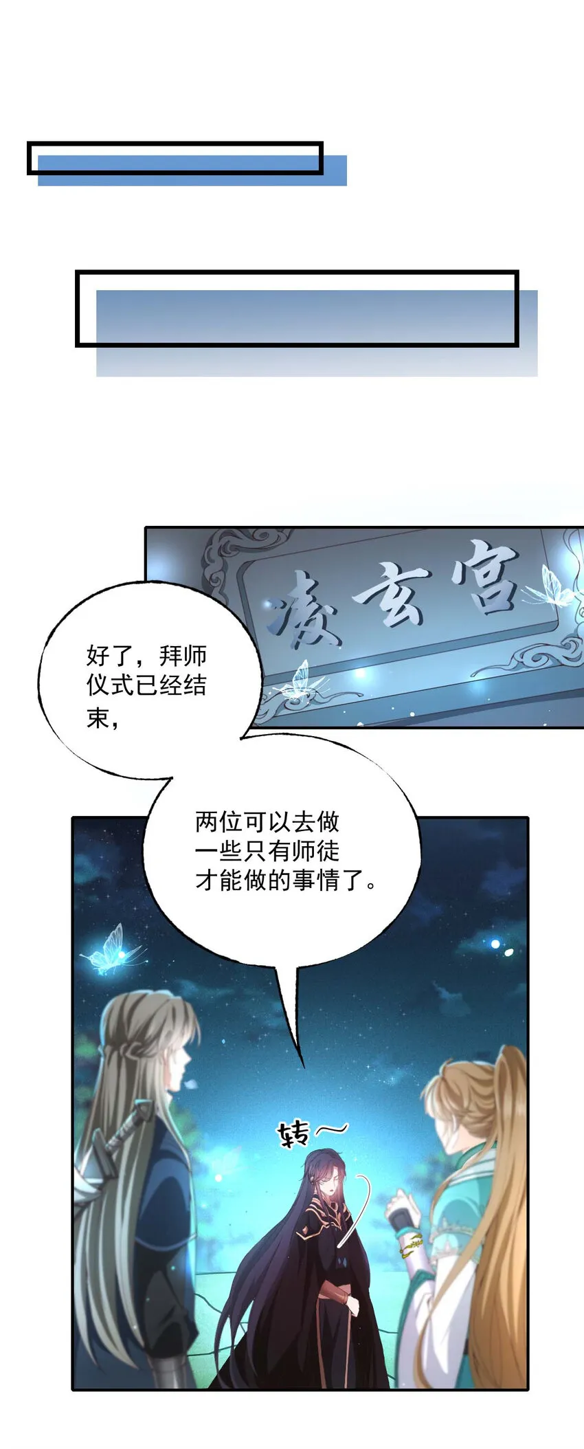 第27话 请师尊多多爱怜 第16页