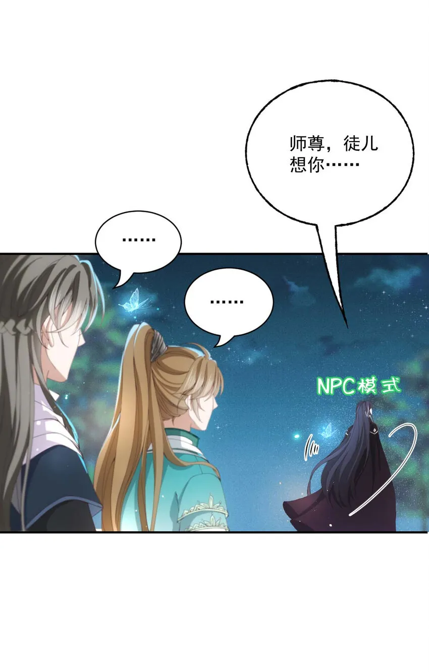 第27话 请师尊多多爱怜 第17页