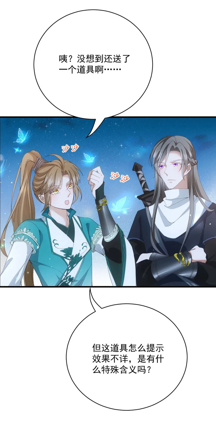 第27话 请师尊多多爱怜 第18页