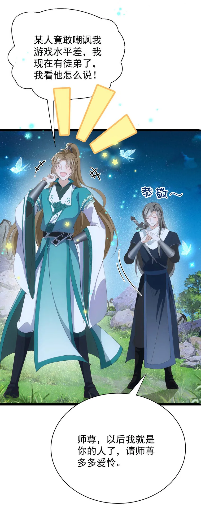 第27话 请师尊多多爱怜 第21页