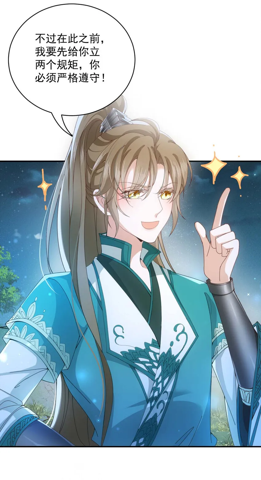 第27话 请师尊多多爱怜 第23页