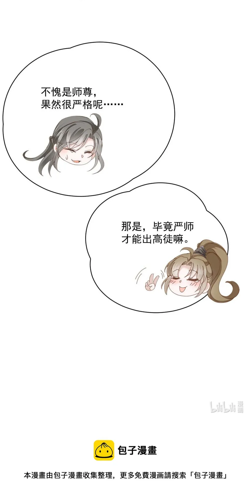 第27话 请师尊多多爱怜 第24页