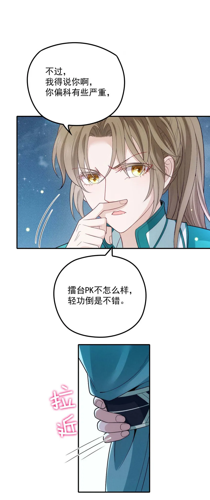 第26话 你愿意吗？ 第2页