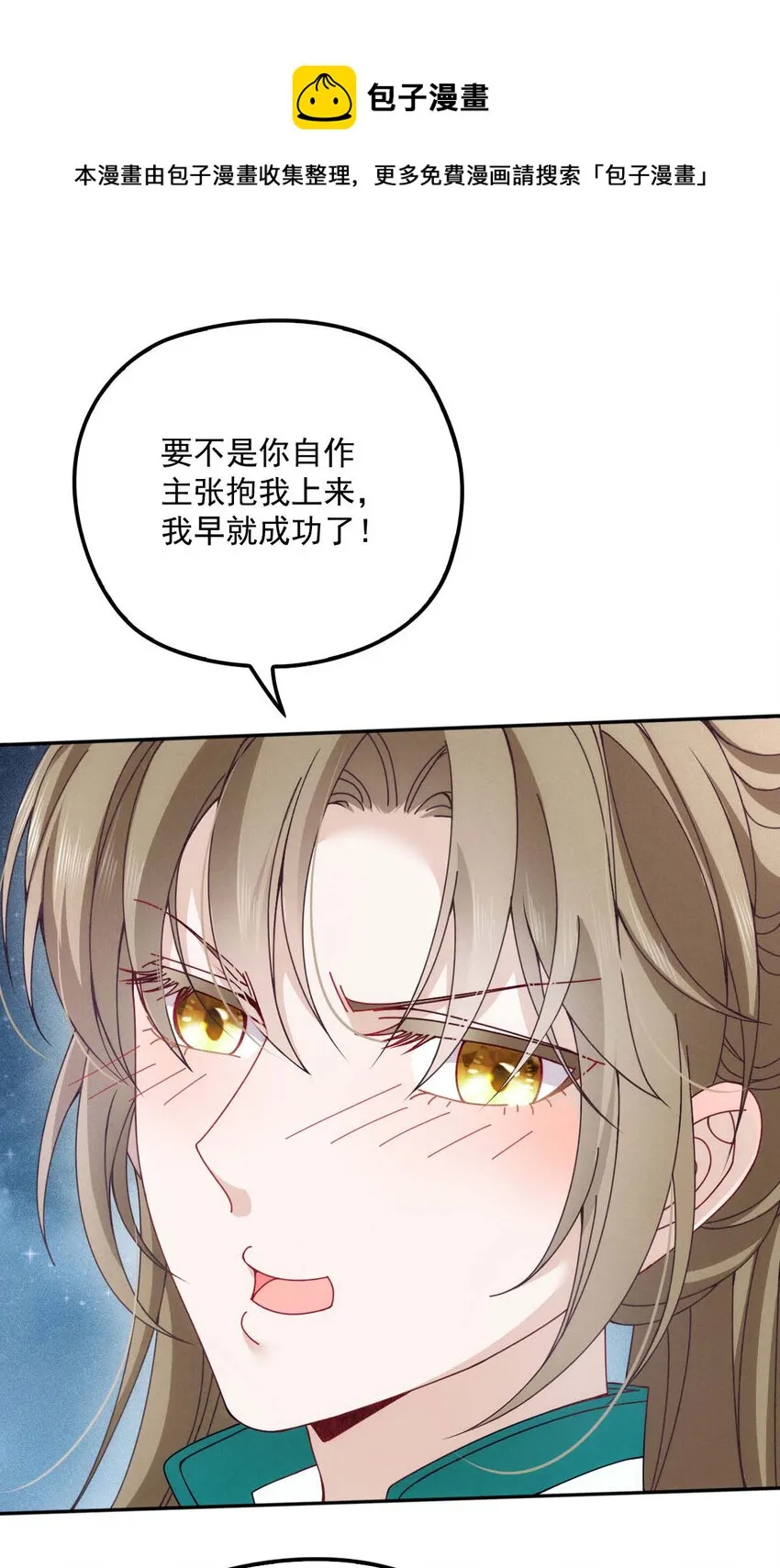 第26话 你愿意吗？ 第6页