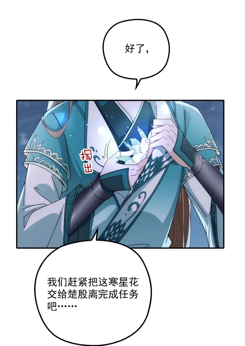 第26话 你愿意吗？ 第9页